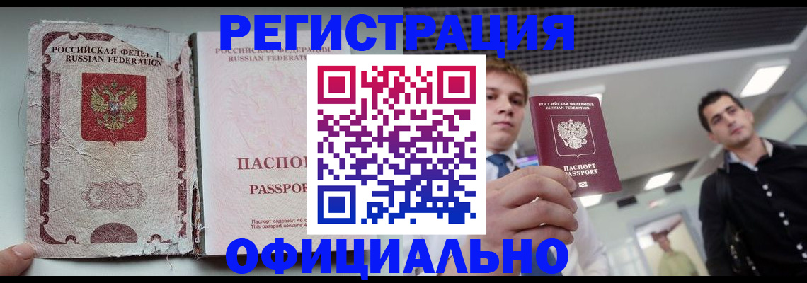 временная регистрация законно в Новопавловске