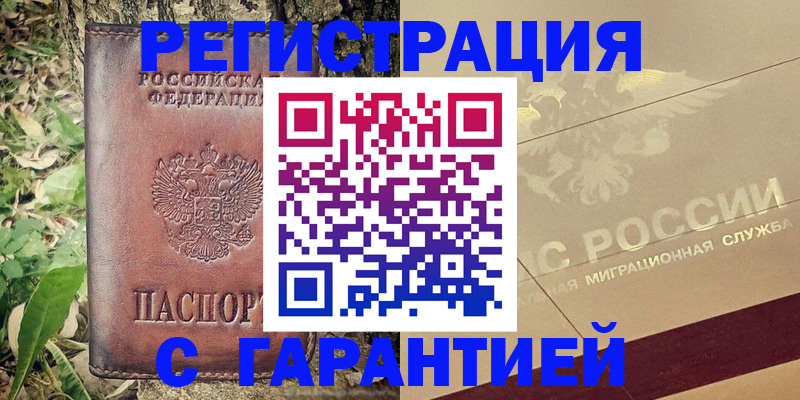 временная регистрация законно в Новопавловске